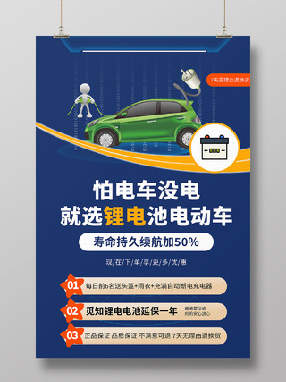 蓝色 科技 绿色 新能源 锂电车 电动车 海报 宣传锂电池